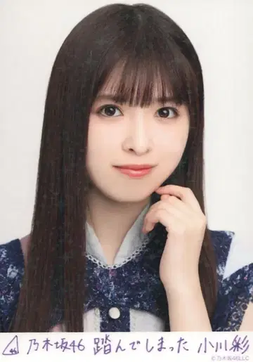 노기자카46 WebShop 한정판 오가와 아야 노기코레 밟아버렸다 레어