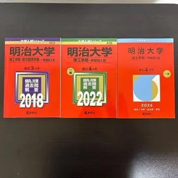 메이지대학 (이공학부 학부별 입시)