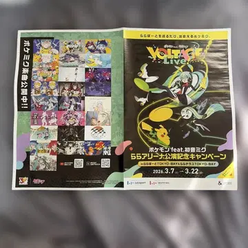 포케미쿠 라라포트 TOKYO BAY 회장 한정판 신문 전단지