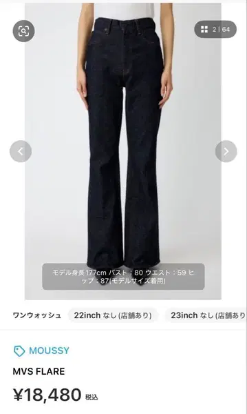 MOUSSY MVS FLARE 다크 데님 24인치