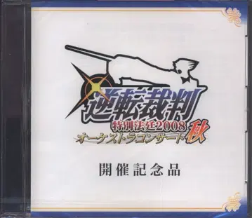 게임 CD 역전재판 특별법정 2008 오케스트라 콘서트 가을 개최 기념품
