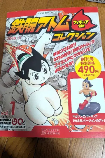 초귀한 아셰트 철완 아톰 컬렉션 피규어 포함 vol.1