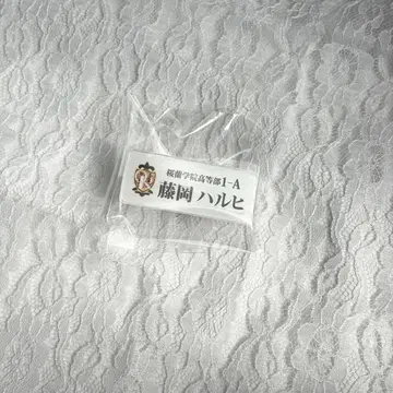 오란고교 호스트부 후지오카 하루히 네임 배지