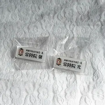 오란고교 호스트부 히타치인 히카루 히타치인 카오루 네임 배지