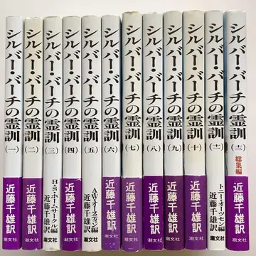 실버 버치 영혼의 가르침 1~12