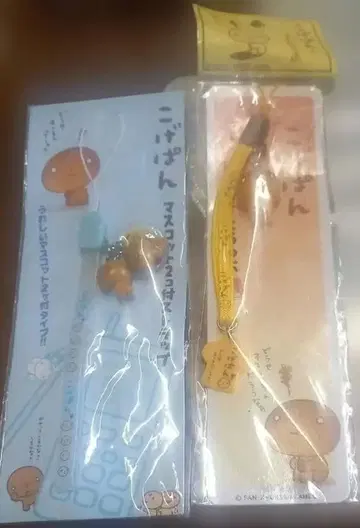 절판 헤이세이 산엑스 코게빵 마스코트 스트랩 2종 세트