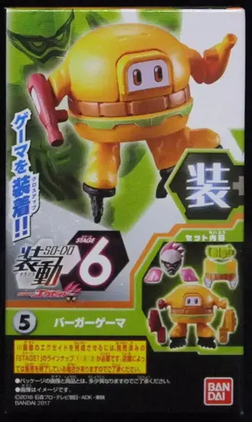 반다이 소-도/STAGE6 가면라이더 이그제이드 버거 게이머 5