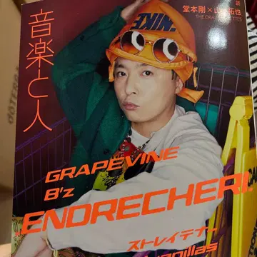 음악과 사람 ENDRECHERI 도모토 츠요시 특집호