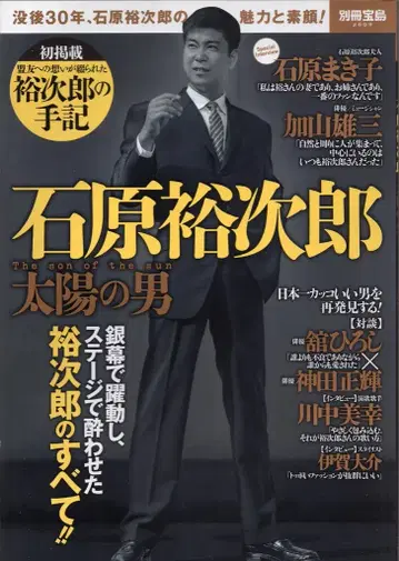 타카라지마사 별책 타카라지마 이시하라 유지로 태양의 남자