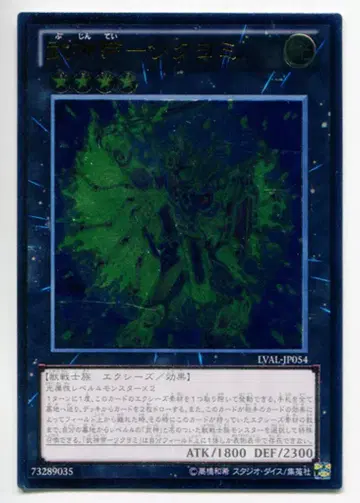 코나미 LVAL-JP054 무신제-츠쿠요미 리프