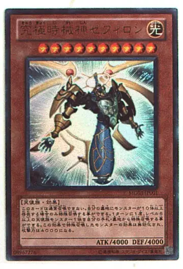 코나미 MG03-JP001 궁극시계신 세피론 UR