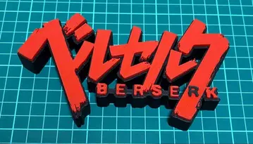 베르세르크 로고 피규어