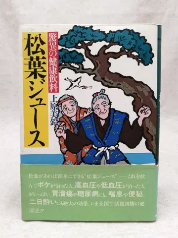 경이로운 건강 음료 솔잎 주스 무료배송 즉시 구매 가능