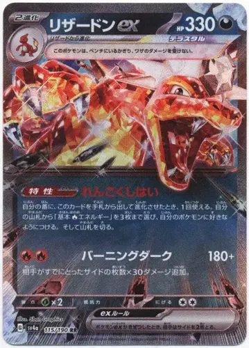 Pokemon SV4a 115/190 리자몽ex RR