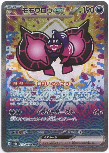 포켓몬 SV8a 219/187 복숭악동(모모와로)ex SAR