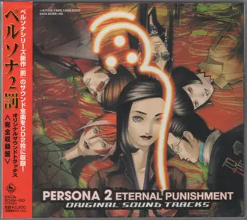 페르소나 2 죄 오리지널 사운드 트랙 완전 수록반