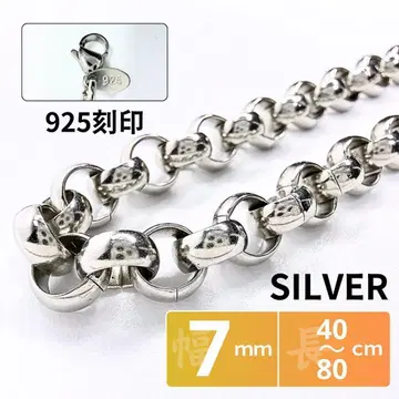 롤 체인 목걸이 925 각인 40-80cm 폭 7mm 실버