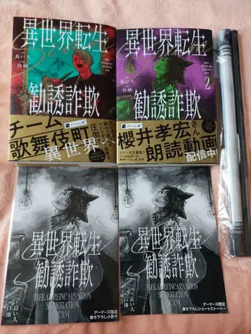 이세계 전생 권유 사기 소책자 숏 스토리 태피스트리