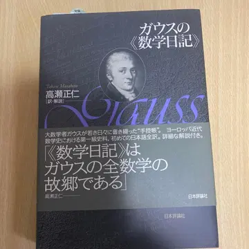가우스의 수학 일기