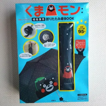 쿠마몬 우천 겸용 접이식 우산 BOOK