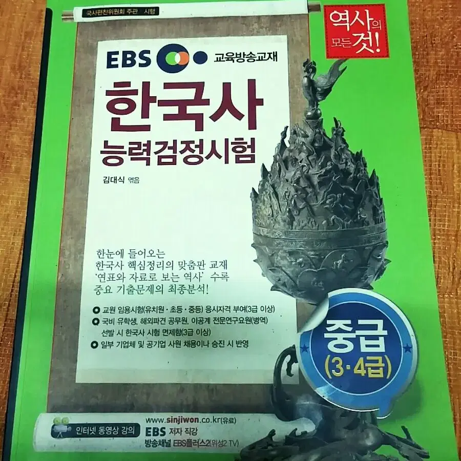 EBS 한국사능력검정시험 중급용