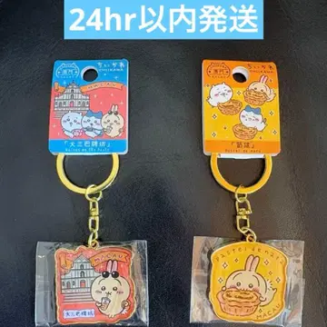 치이카와 마카오 한정판 키링 토끼 2종 세트 새상품