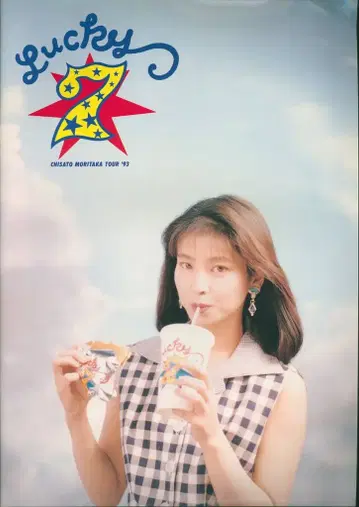 팜플렛 모리타카 치사토 Lucky 7 '93 (1993년)