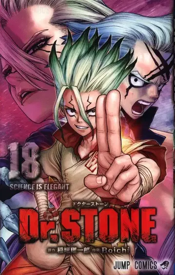 슈에이샤 점프 코믹스 Boichi Dr.STONE 18