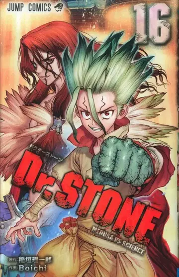 슈에이샤 점프 코믹스 Boichi !! Dr.STONE 16