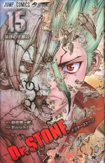 슈에이샤 점프 코믹스 Boichi !! Dr.STONE 15