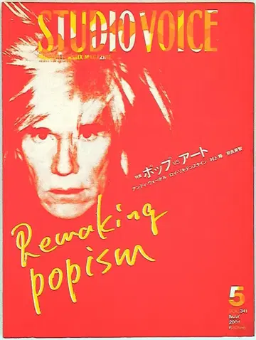 INFAS 퍼블리케이션즈 STUDIO VOICE 2004년 5월호 341