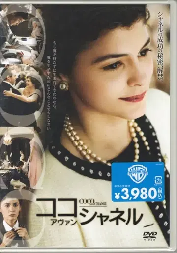 외국 영화 DVD 코코 아방 샤넬 미개봉
