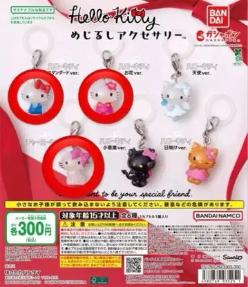 헬로키티 메지루시 액세서리 3종 세트