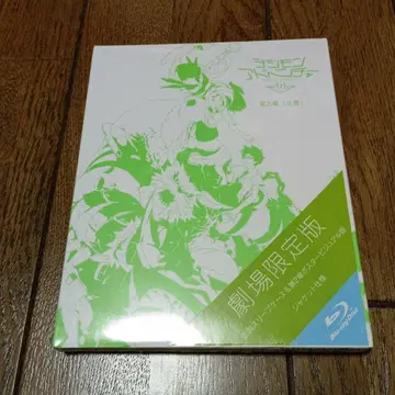 디지몬 어드벤처 tri. 제2장 [결의] 극장 한정판