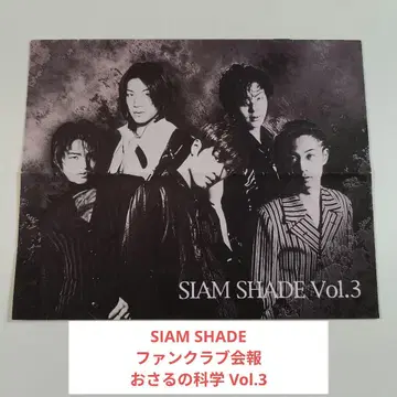 당시물 SIAM SHADE 팬클럽 뉴스레터 원숭이의 과학 Vol.3