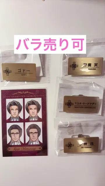 역전재판 캡슐 복권 묶음 판매