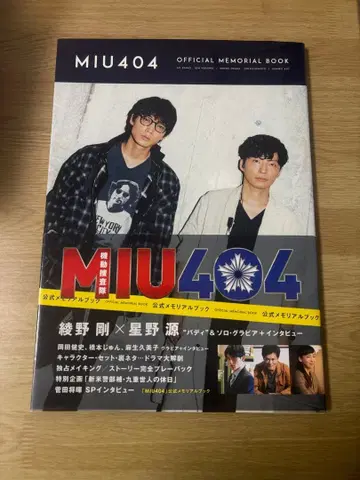 MIU404 OFFICIAL MEMORIAL BOOK