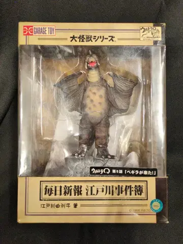 엑스플러스 대괴수 시리즈 마이니치신보 에도가와 사건부 페기라