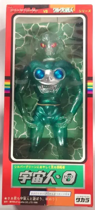 타카라 네오 변신 사이보그 1호 VS 와루다 외계인 우주인 0 (제로스)