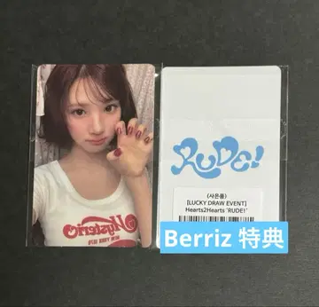 hearts2hearts Berriz 럭키드로우 지우 rude