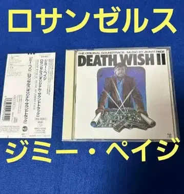 [ 로스앤젤레스 ] 오리지널 사운드 트랙/지미 페이지