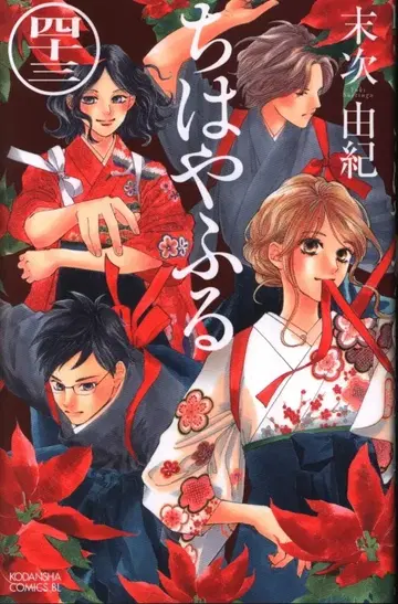 코단샤 비러브 KC 스에츠구 유키 치하야후루 43