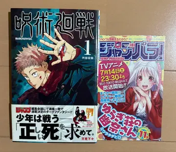 [ 초판 오비 점프 만화 부록 포함 ] 주술회전 1