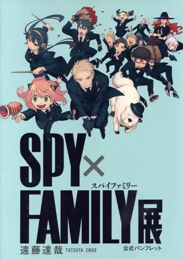 코믹스 이벤트 팜플렛 엔도 타츠야 SPY x FAMILY전 2023년