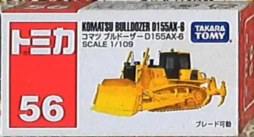 타카라토미 토미카 빨간 상자 베트남제 코마츠 불도저 D155AX-6 56