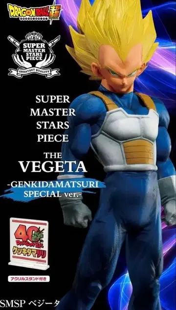 [ 미개봉 ] 드래곤볼 초 겐키다마츠리 SMSP 베지터