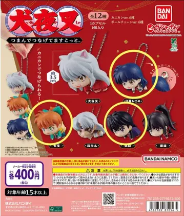 카고메 미륵 칠보 츠마츠나 키링