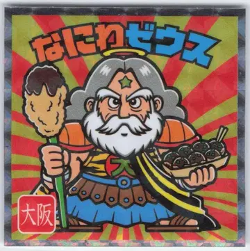 롯데 고토치 빅쿠리맨 나니와 제우스 3