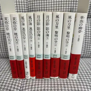 [오비 다수 포함] 오노 후유미 12국기 화이트 하트판 세트