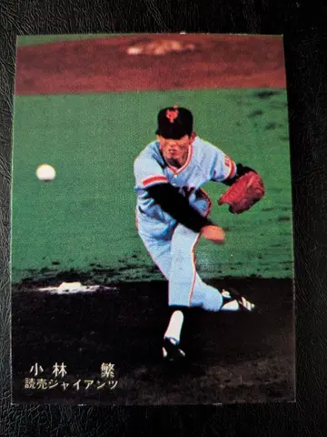 카루비 야구 카드 78년 고바야시 시게루 (요미우리)